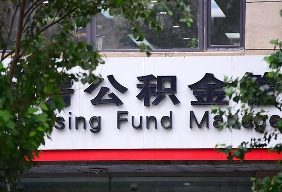 个人公积金能提多少-清徐公积金代办平台